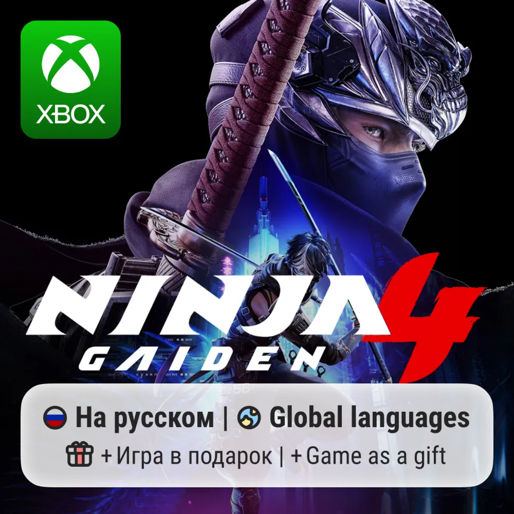Ninja Gaiden 4 | Xbox Series S/X АРЕНДА