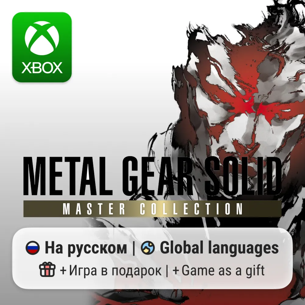 Metal Gear Solid - Master Collection | Xbox Series S/X АРЕНДА