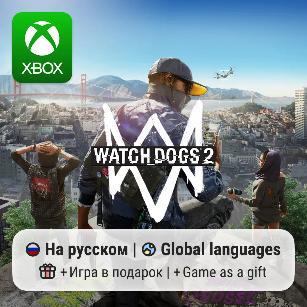 Watch Dogs 2 | Xbox One/Series АРЕНДА