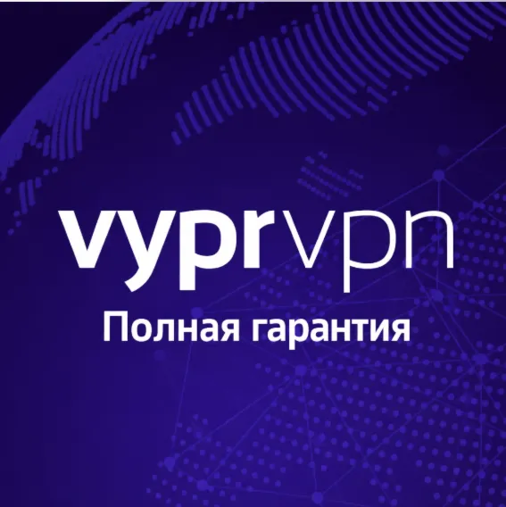 VYPR  PREMIUM до 1 года (глобальный доступ)