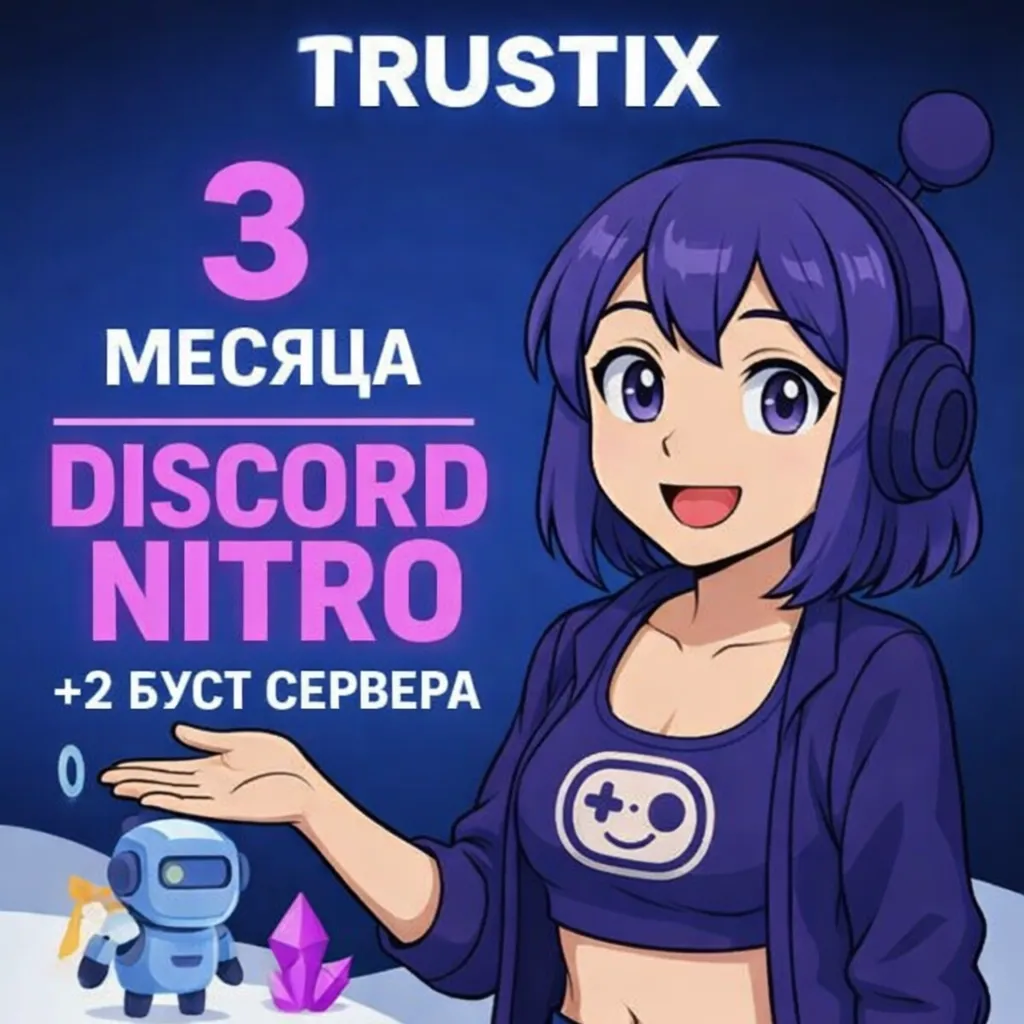 Discord Nitro 3 месяца Премиум + 2 буста | Вход не требуется | 100% безопасно