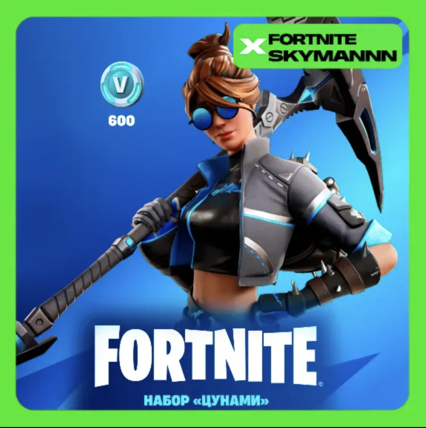 FORTNITE: Набор Цунами + 600 Vb XBOX|PC|EPIC КЛЮЧ - irongamers.ru