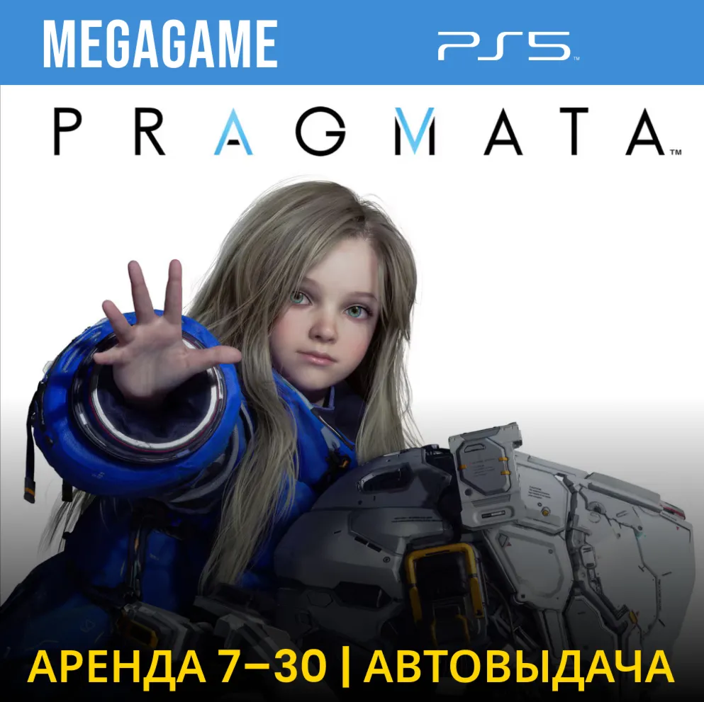 PRAGMATA (PS5/RUS) Аренда 7 дней - irongamers.ru