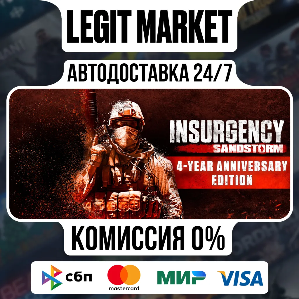 Insurgency: Sandstorm 4-Year Anniversary Edition / Steam АВТО / РУ + МИР