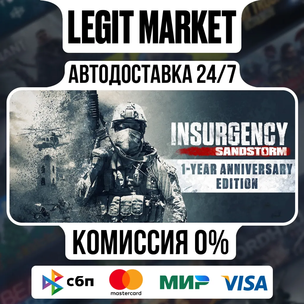 Insurgency: Sandstorm 1-Year Anniversary Edition / Steam АВТО / РУ + МИР
