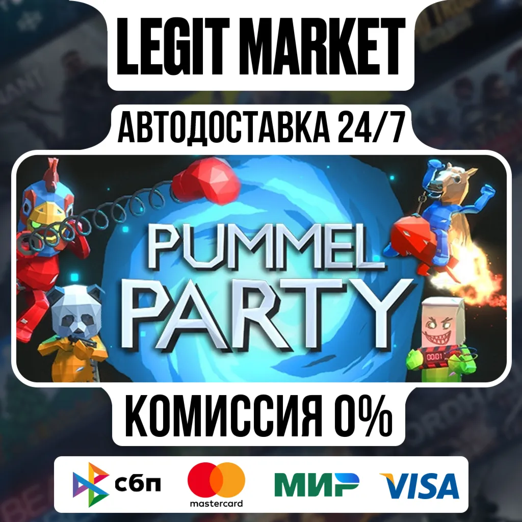 Pummel Party / Steam АВТО / РУ + МИР