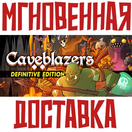 Caveblazers ⚡ Steam РФ+СНГ КЛЮЧ⭐