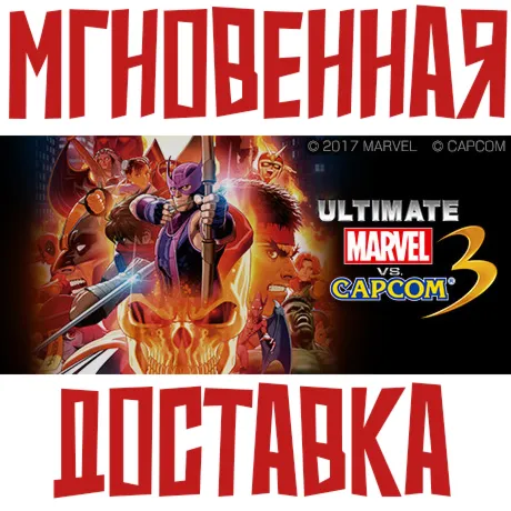 ULTIMATE MARVEL VS. CAPCOM 3 Steam РФ+СНГ КЛЮЧ⭐ + Подарок - irongamers.ru
