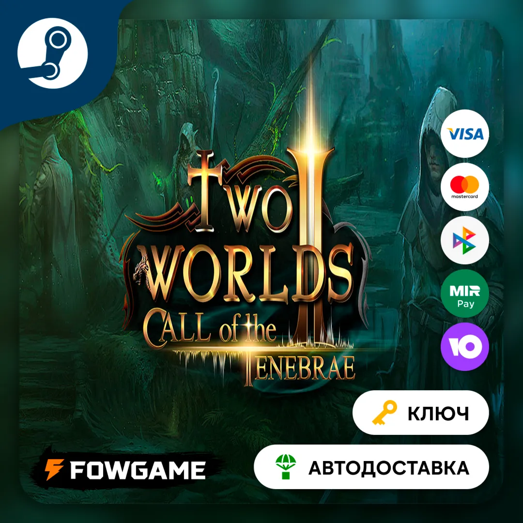 🔵 Two Worlds II HD - Call of the Tenebrae (РУ+СНГ) 🔑 КЛЮЧ STEAM