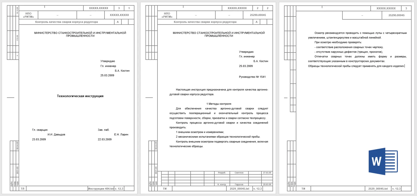 Бланк ГОСТ 3.1105-2011 формы 1, 5 и 5а в Word - irongamers.ru