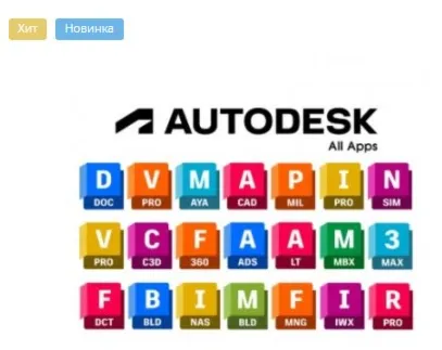 AutoDesk лицензия на все программы - на ваш Email (Win/Mac) - irongamers.ru