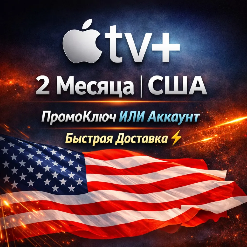 Apple TV+ 2 Месяца | США | Промо Ключ ИЛИ Аккаунт | Быстрая Доставка - irongamers.ru
