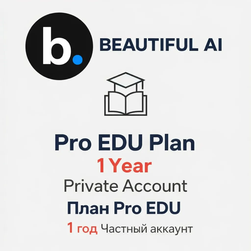 Beautiful AI Pro Education (Личный аккаунт на 1 год)