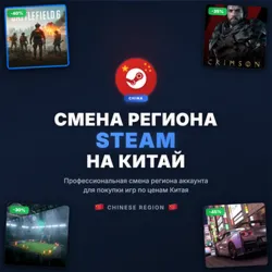 Смена региона Steam на Китай | ПОДАРОК STEAM - irongamers.ru