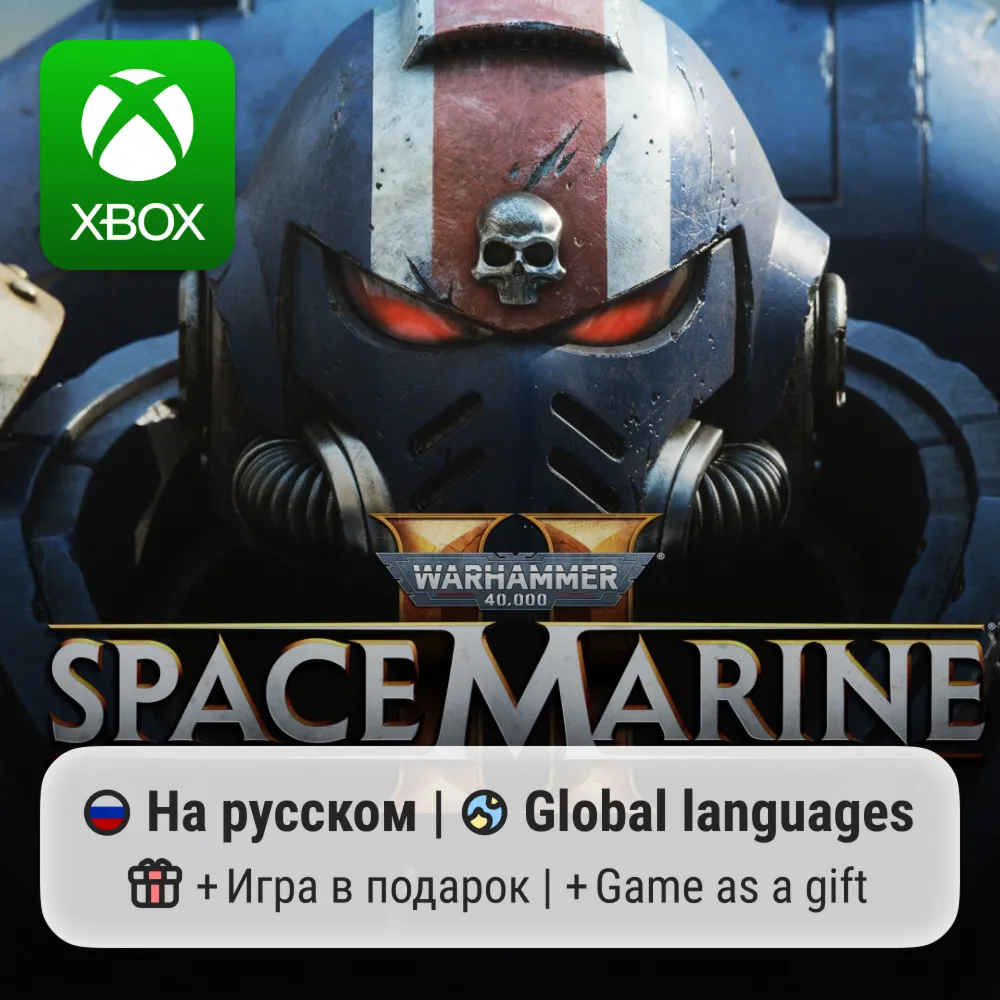 Space Marine II | Xbox Series S/X АРЕНДА