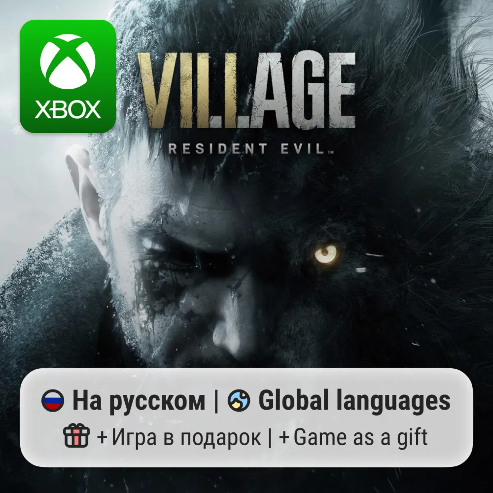 Resident Evil Village | Xbox One/Series АРЕНДА