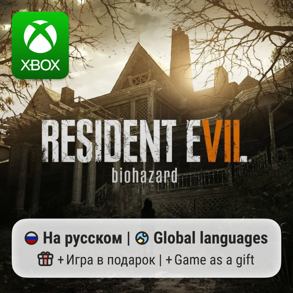 Resident Evil 7 | Xbox One/Series АРЕНДА