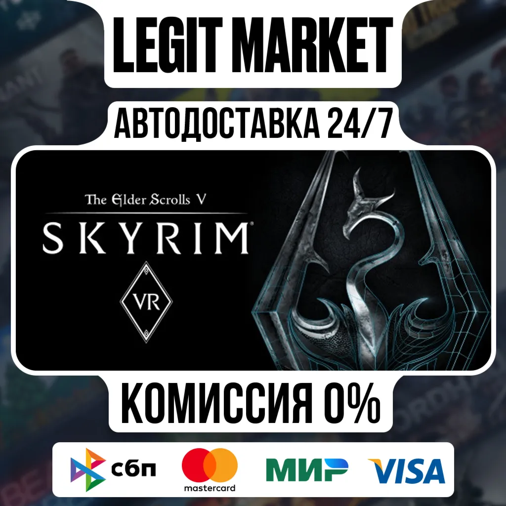 The Elder Scrolls V: Skyrim VR / Steam АВТО / РУ + МИР