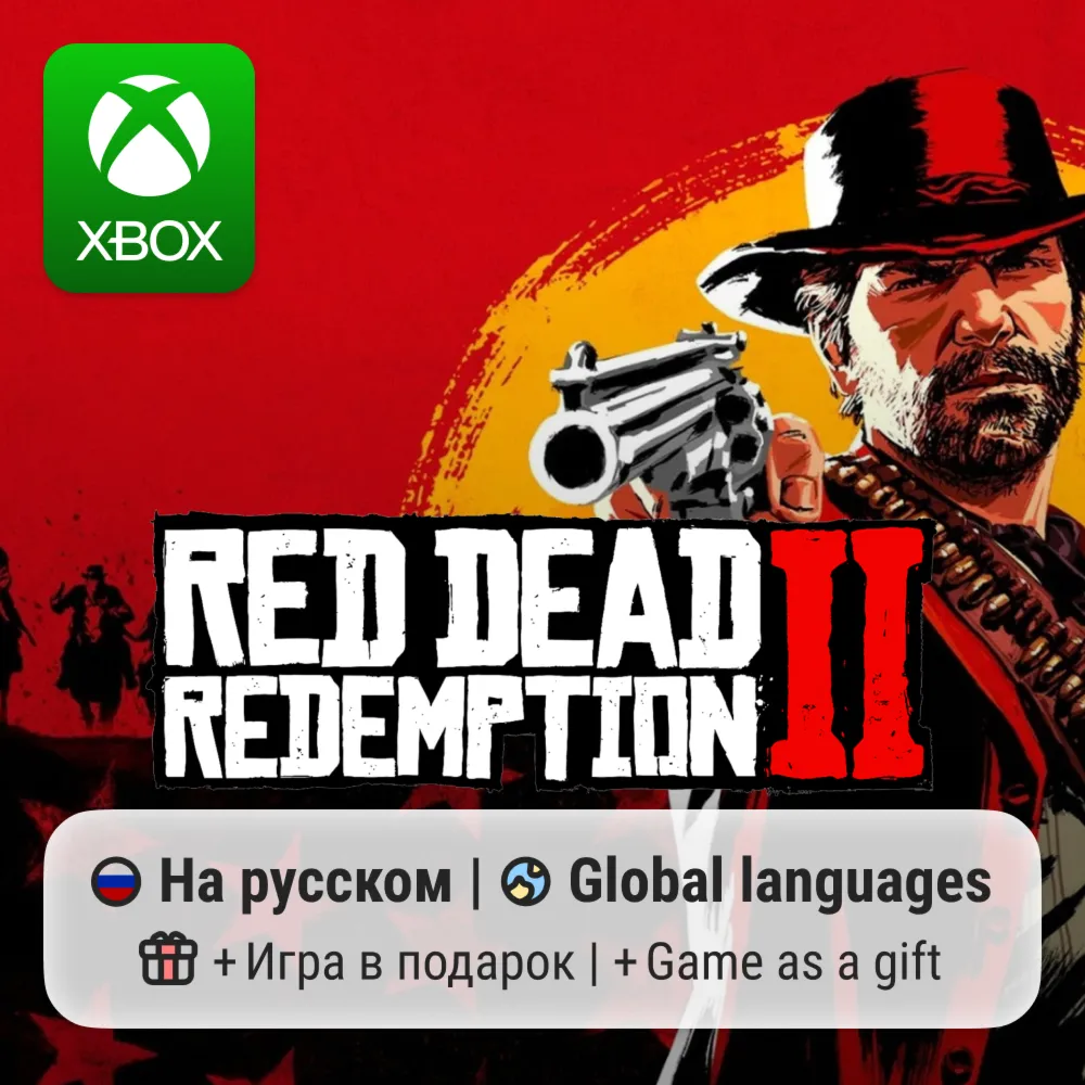Red Dead Redemption 2 | Xbox One/Series АРЕНДА
