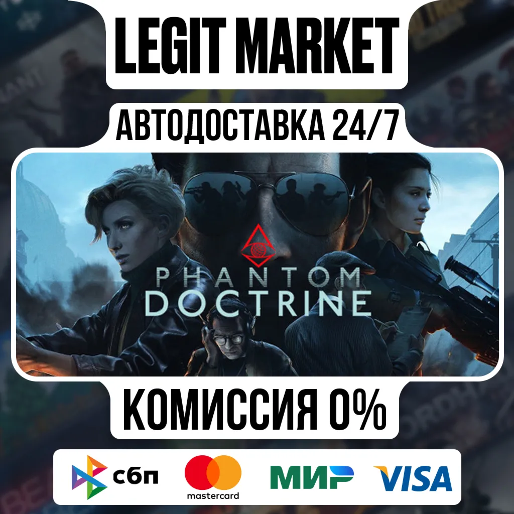 Phantom Doctrine / Steam АВТО / РУ + МИР
