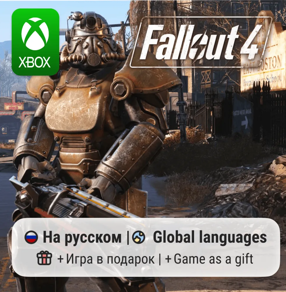 Fallout 4 | Xbox One/Series АРЕНДА - irongamers.ru