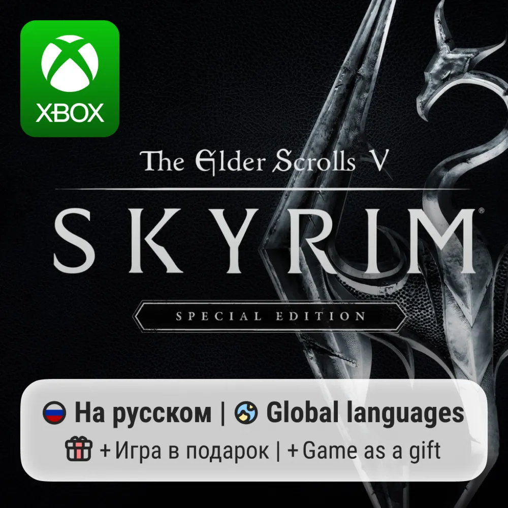 Skyrim: Special Edition | Xbox One/Series АРЕНДА