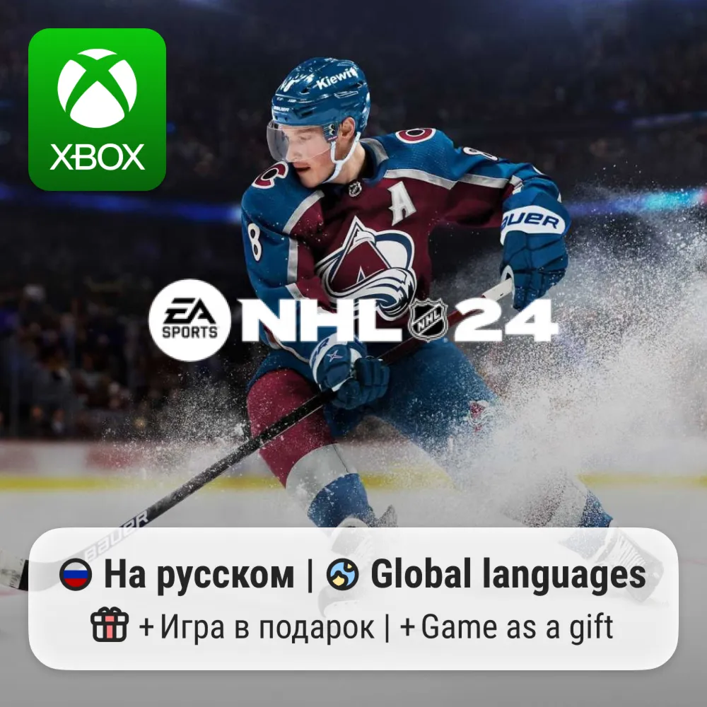 NHL 24 | Xbox Series S/X АРЕНДА