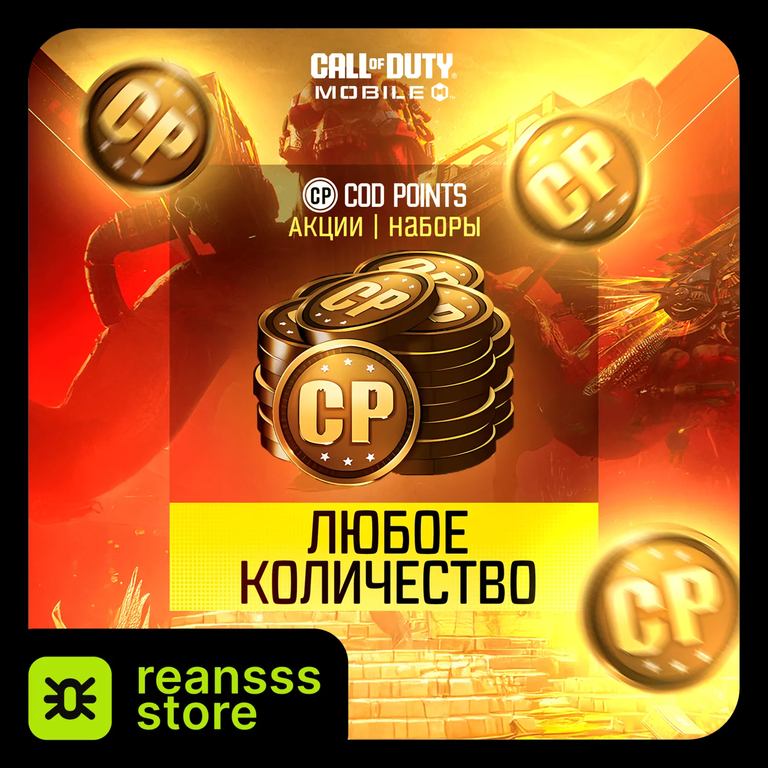 80 - 10800 CP | НОВЫЕ АКЦИИ | CALL OF DUTY MOBILE