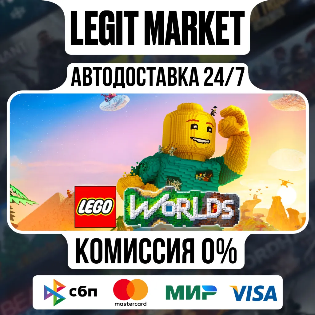 LEGO Worlds / Steam АВТО / РУ + МИР