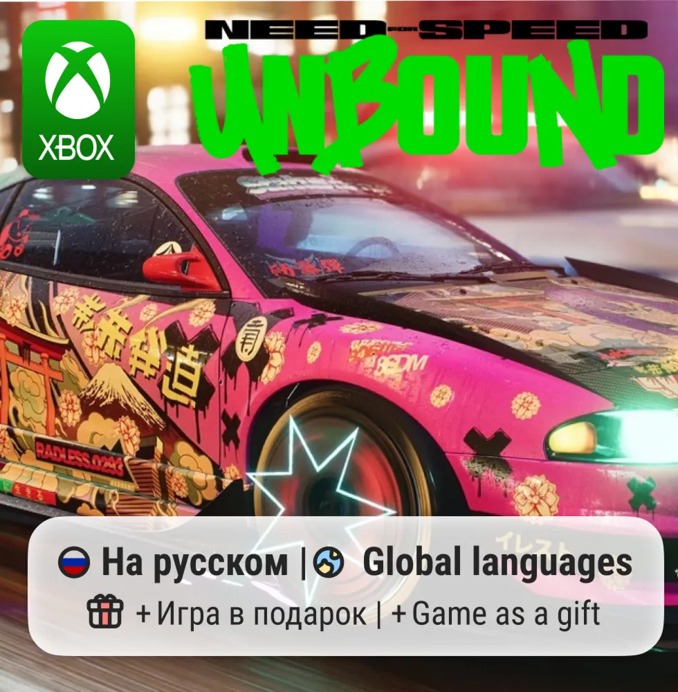 Need for Speed: Unbound | Xbox Series S/X АРЕНДА - irongamers.ru