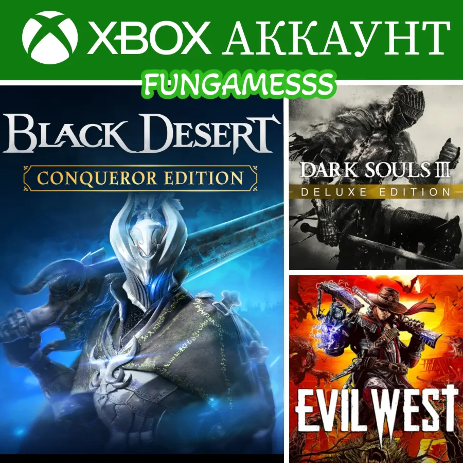 Black Desert + Dark Souls 3 + Evil West XBOX АККАУНТ Аренда❤ ️‍🔥 