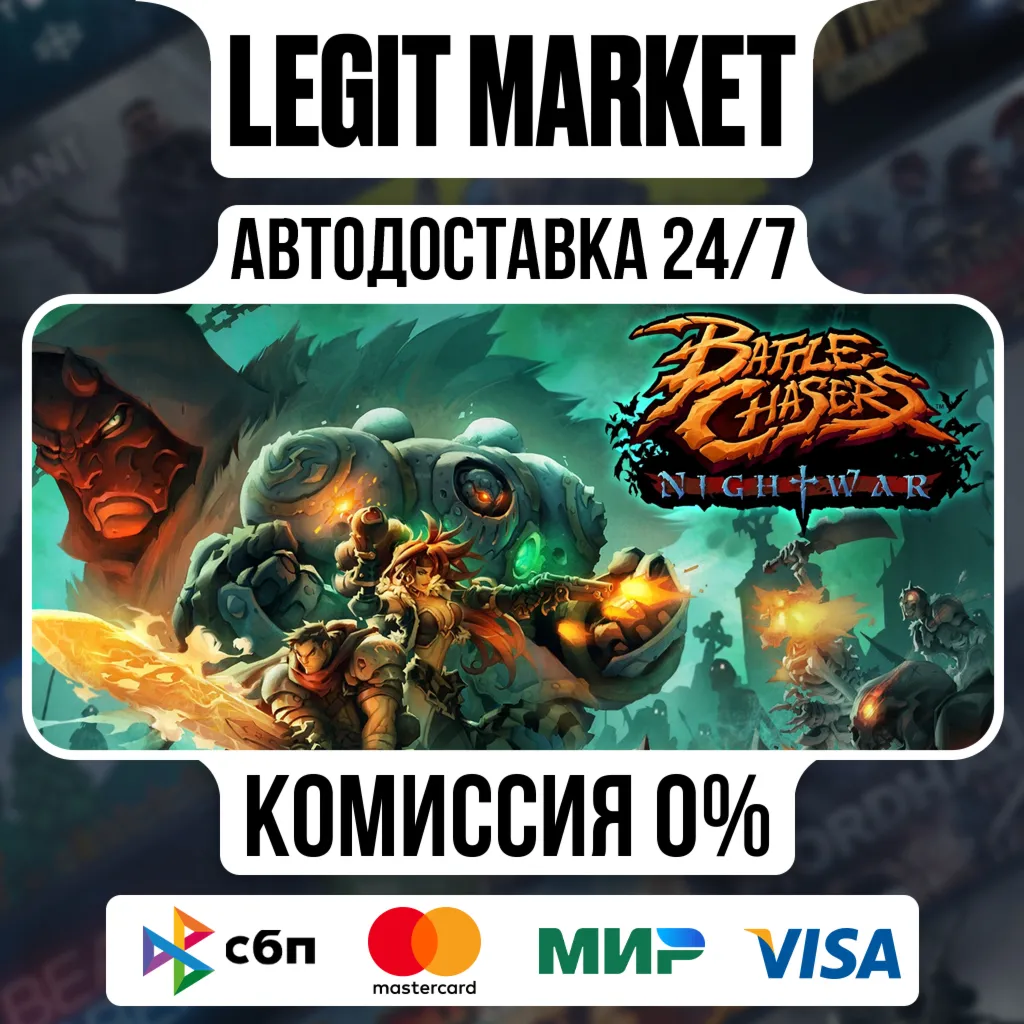 Battle Chasers: Nightwar / Steam АВТО / РУ + МИР