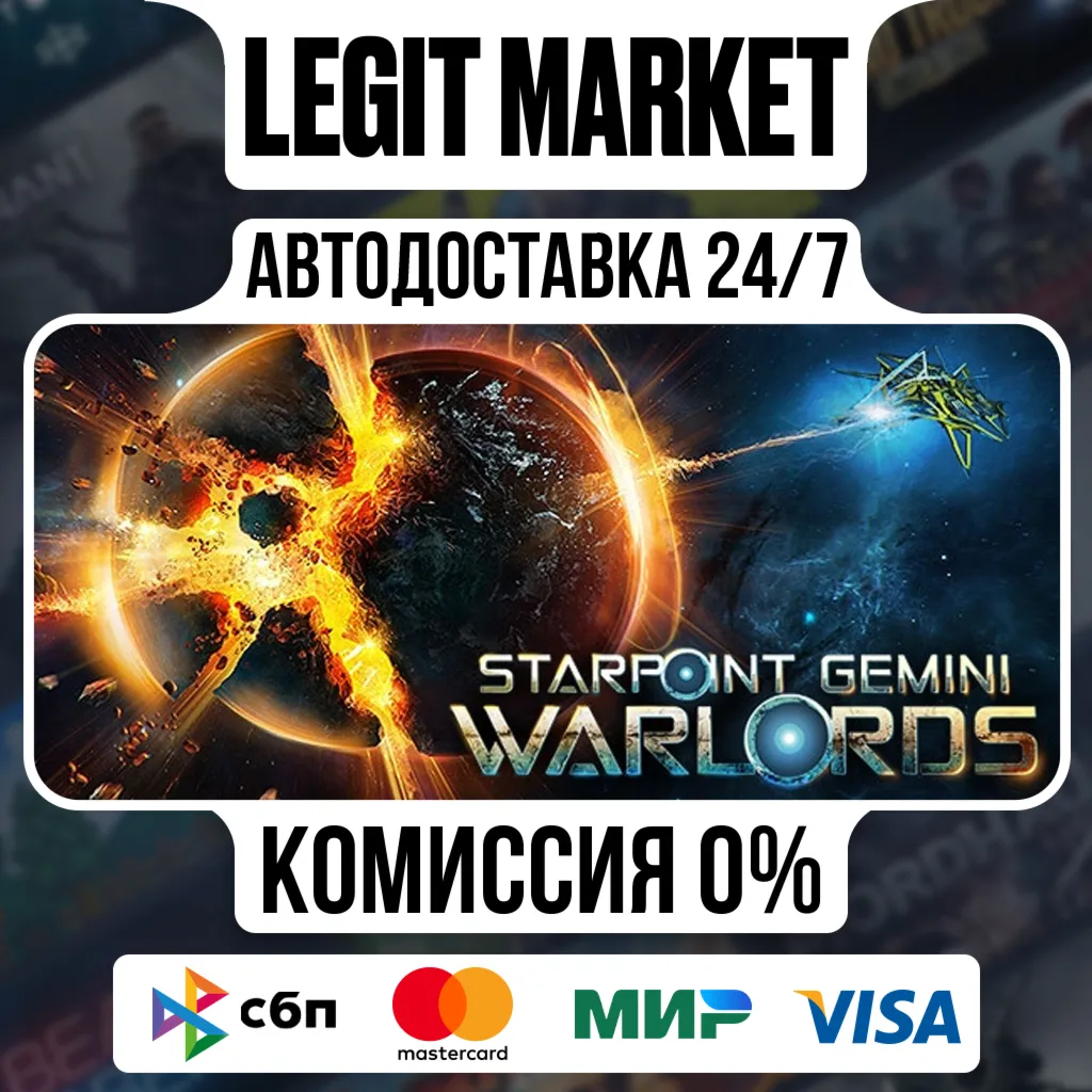 Starpoint Gemini Warlords / Steam АВТО / РУ + МИР