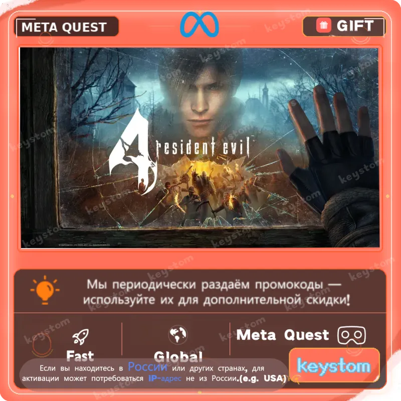 Resident Evil 4 для Meta / Oculus Quest | Услуга активации - irongamers.ru