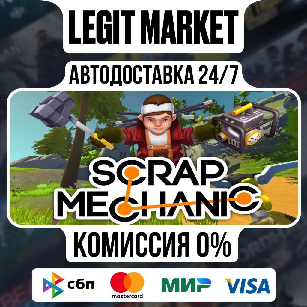 Scrap Mechanic / Steam АВТО / РУ + МИР - irongamers.ru