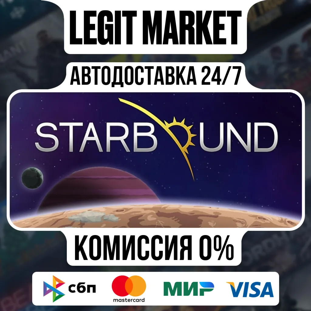 Starbound / Steam АВТО / РУ + МИР