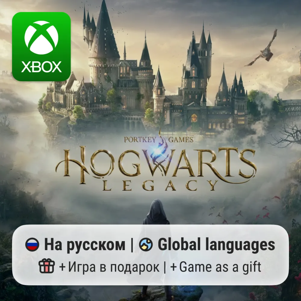 Hogwarts Legacy | Xbox Series S/X АРЕНДА