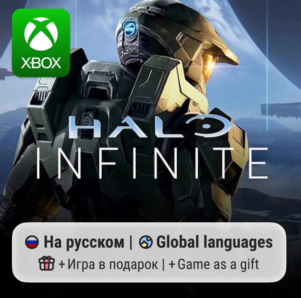 Halo Infinite | Xbox Series S/X АРЕНДА