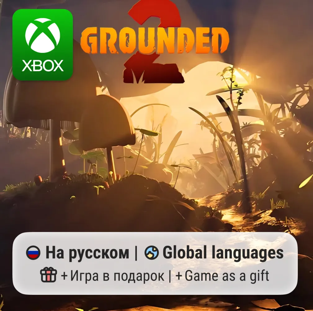 Grounded 2 | Xbox Series S/X АРЕНДА - irongamers.ru