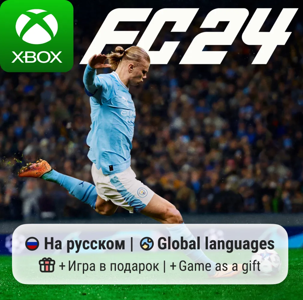 EA SPORTS FC 24 | Xbox Series S/X АРЕНДА