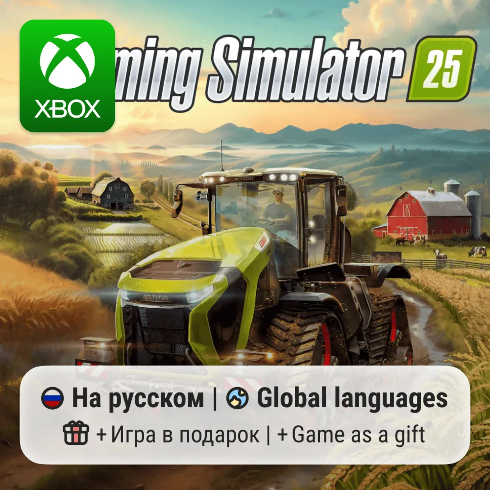 Farming Simulator 25 | Xbox Series S/X АРЕНДА