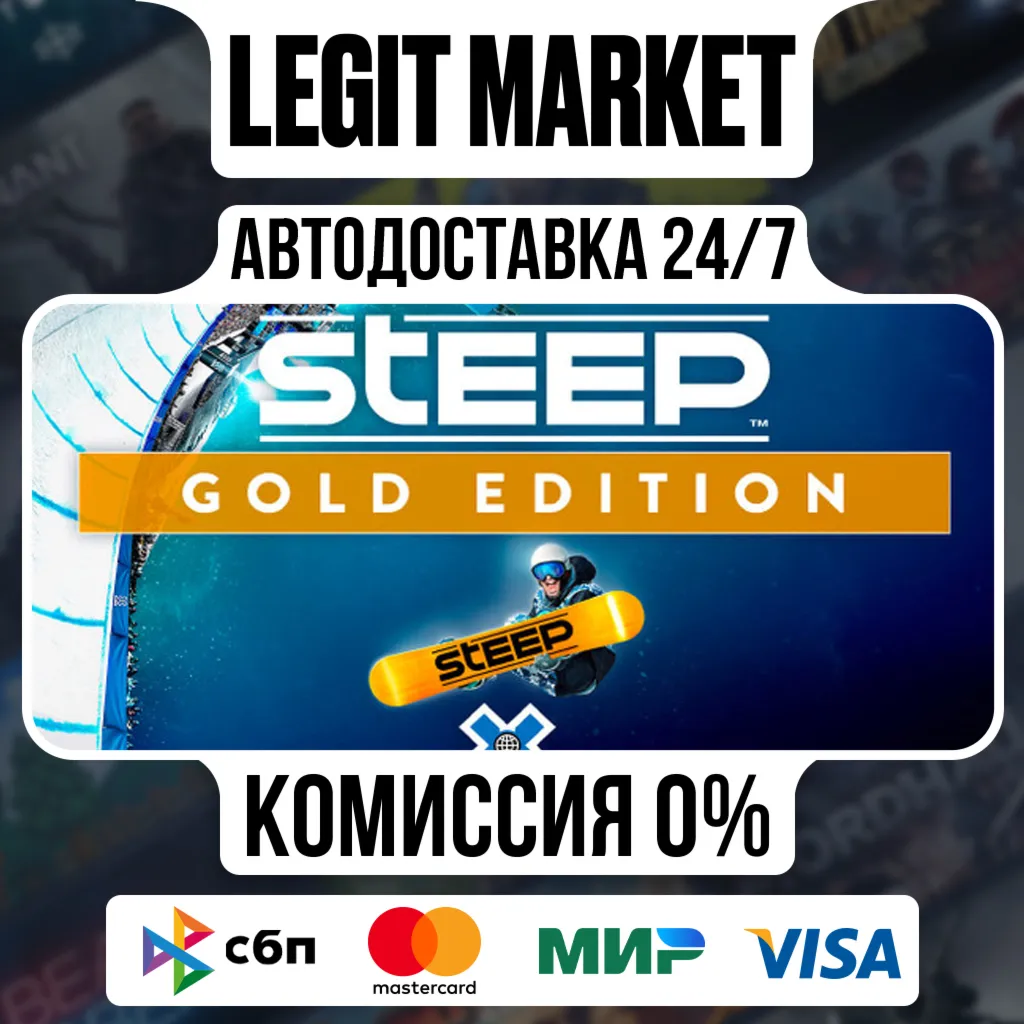 Steep X-Games Gold Edition / Steam АВТО / РУ + МИР - irongamers.ru