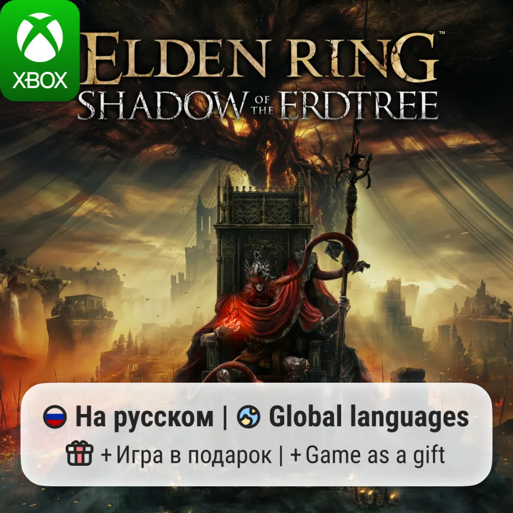 Elden Ring Shadow of the Erdtree Edition | Xbox One/Series АРЕНДА - irongamers.ru
