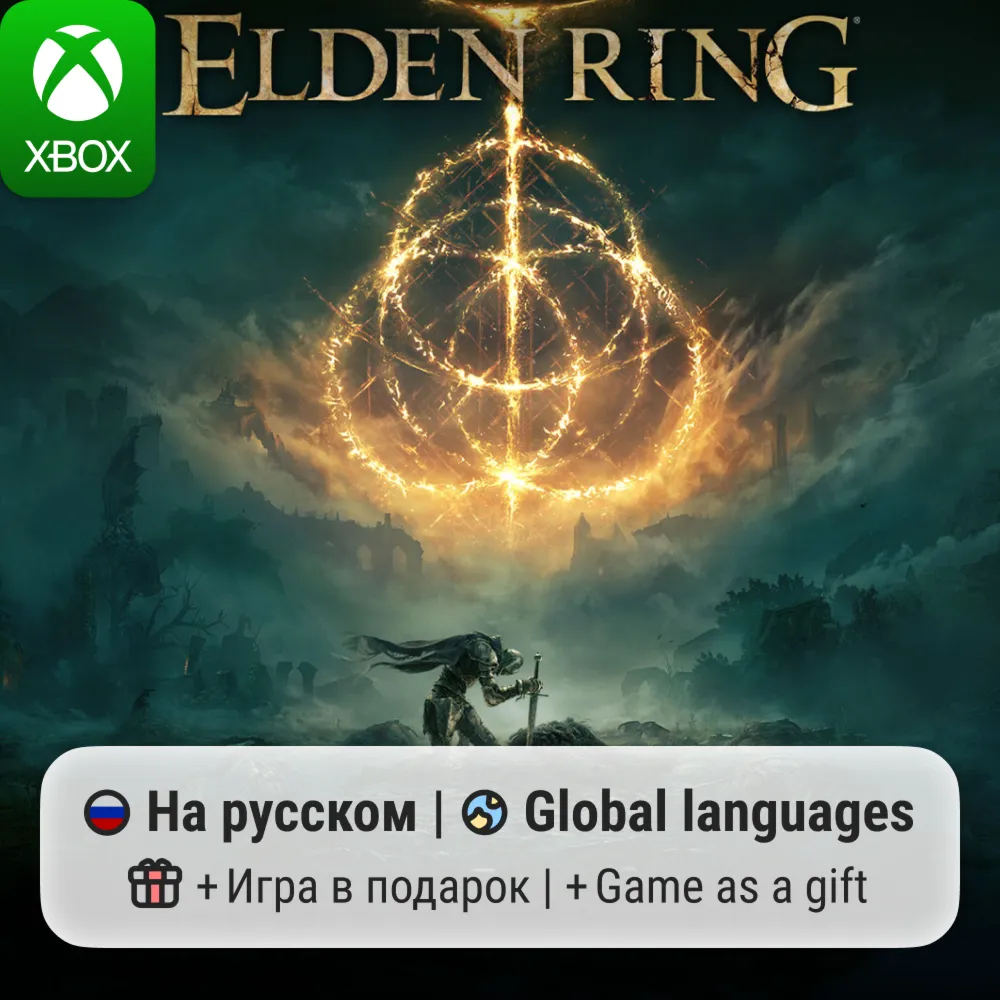 Elden Ring | Xbox One/Series АРЕНДА