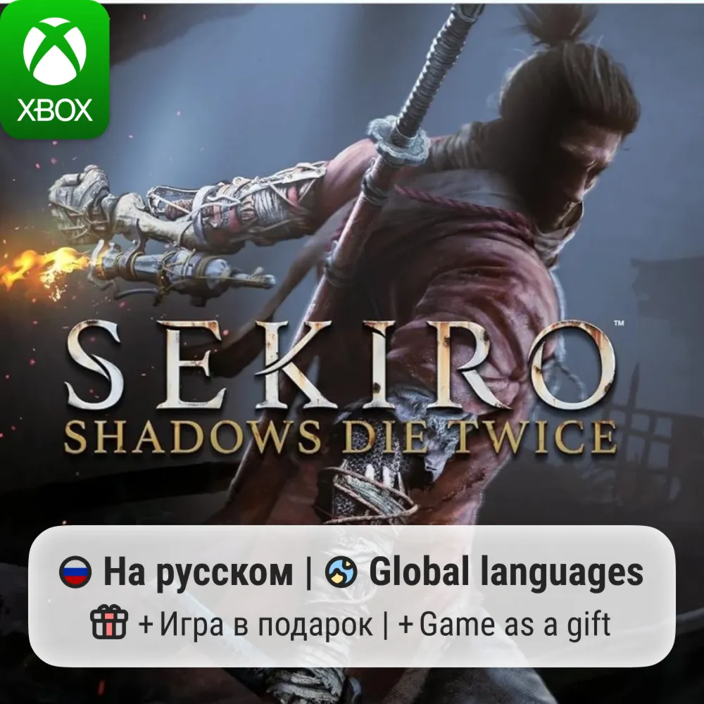 Sekiro: Shadows Die Twice | Xbox One/Series АРЕНДА