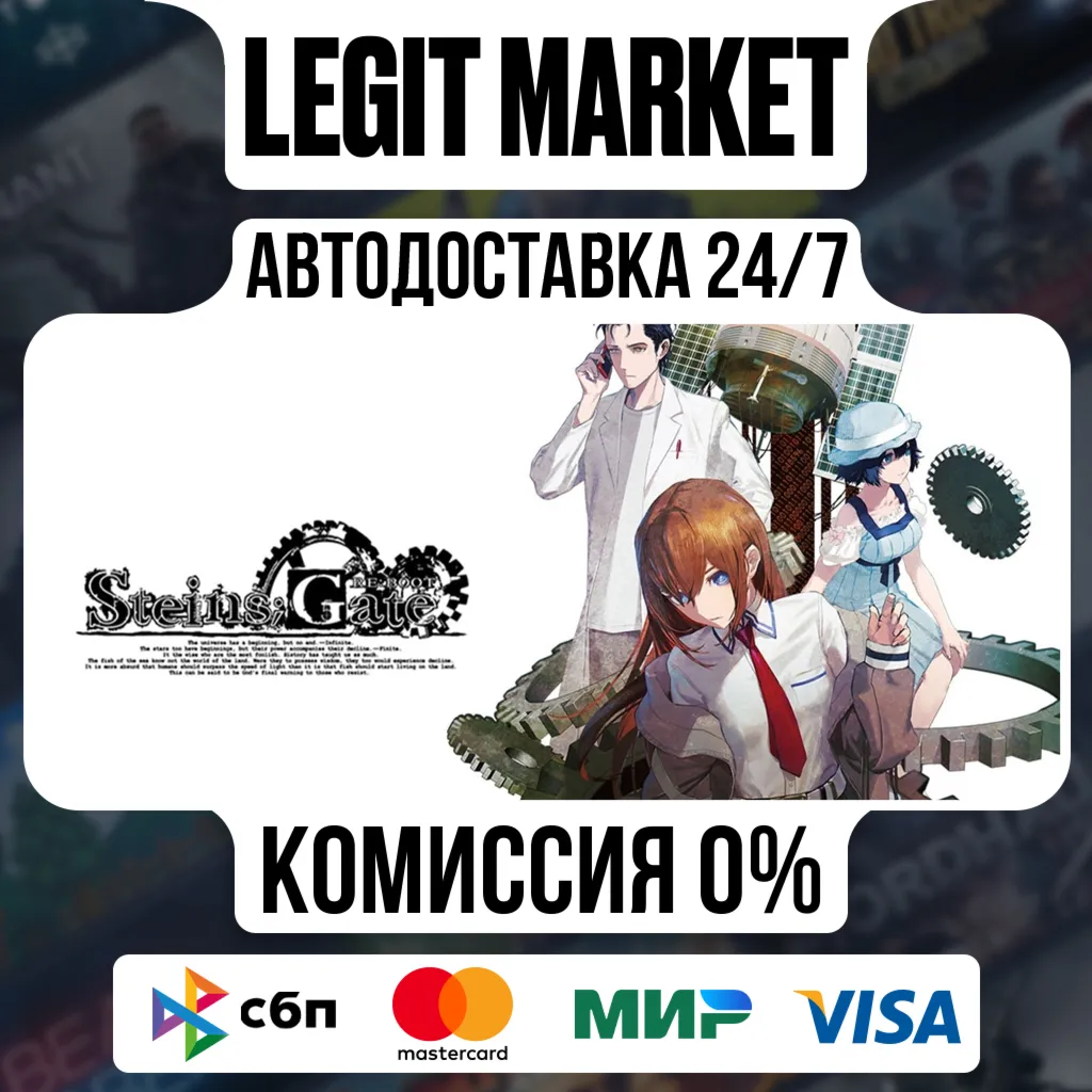 STEINS;GATE / Steam АВТО / РУ + МИР - irongamers.ru