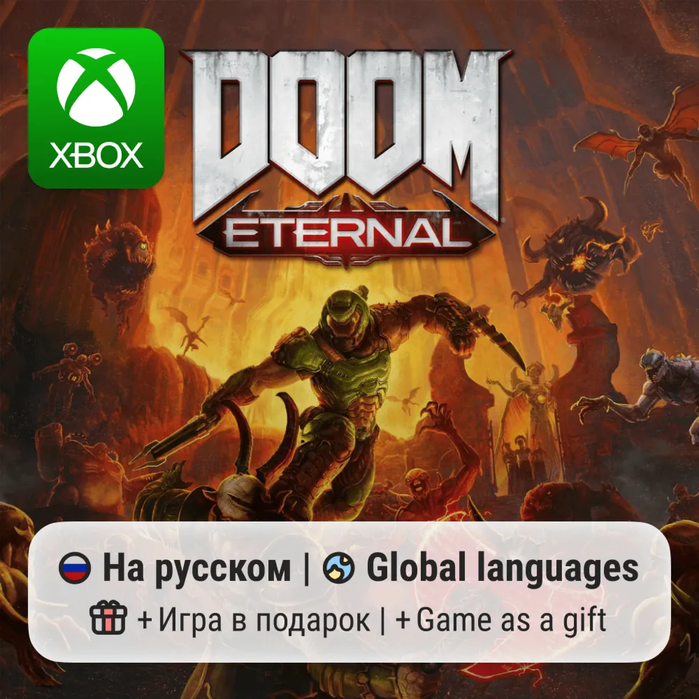DOOM Eternal | Xbox One/Series АРЕНДА