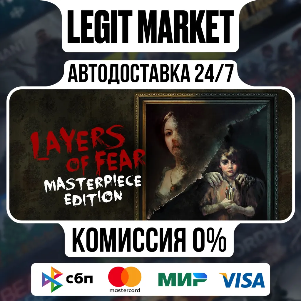 Layers of Fear: Masterpiece Edition / Steam АВТО / МИР