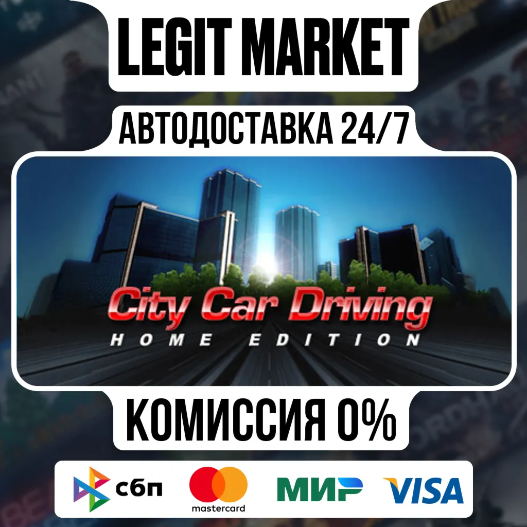 City Car Driving / Steam АВТО / РУ + МИР