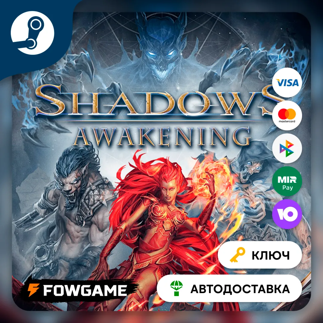 🔵 Shadows: Awakening (РУ+СНГ) 🔑 КЛЮЧ STEAM